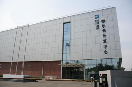唐鋼微爾云計算中心 唐鋼微爾云計算中心